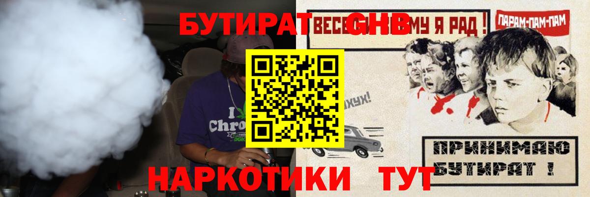 БУТИРАТ буратино Десногорск