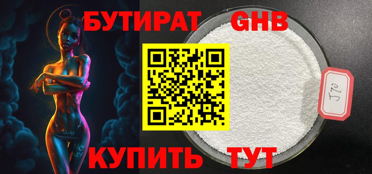 БУТИРАТ вода  Вход с VPN  Десногорск 