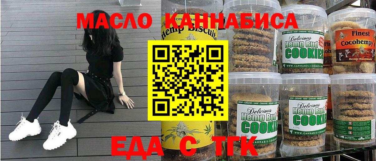 Cannafood конопля Десногорск