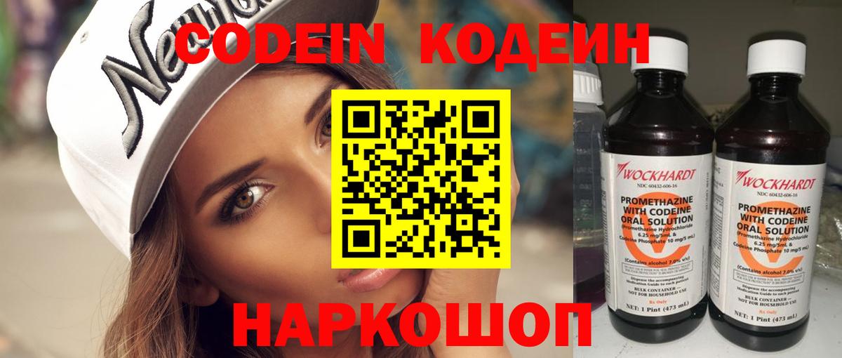 Кодеиновый сироп Lean напиток Lean (лин)  Вход с VPN  Десногорск  купить наркотики сайты  Кодеин Purple Drank 