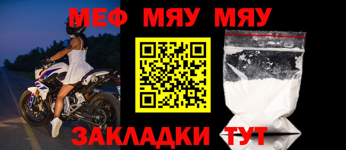 Меф мяу мяу кристаллы Десногорск