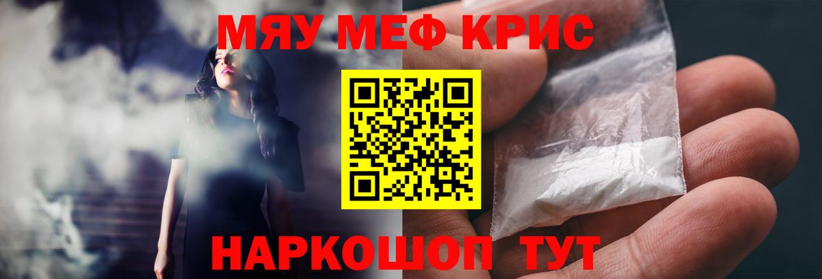 МЕФ  продажа наркотиков  МЯУ-МЯУ mephedrone  Вход с VPN  Десногорск  МЕФ кристаллы 