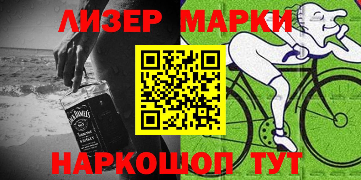 Десногорск  Марки N-bome  Вход с VPN  Наркотические марки 1500мкг 